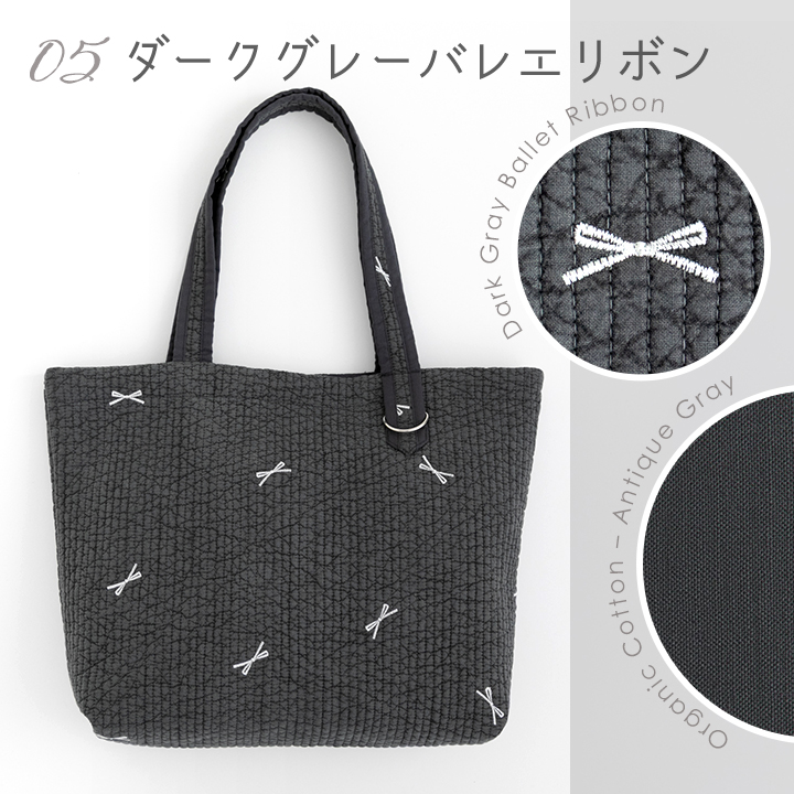 【新作】手作りキット≪ 加藤容子さま監修 Dカン付きヌビトートバッグ キット ≫ |  | 05