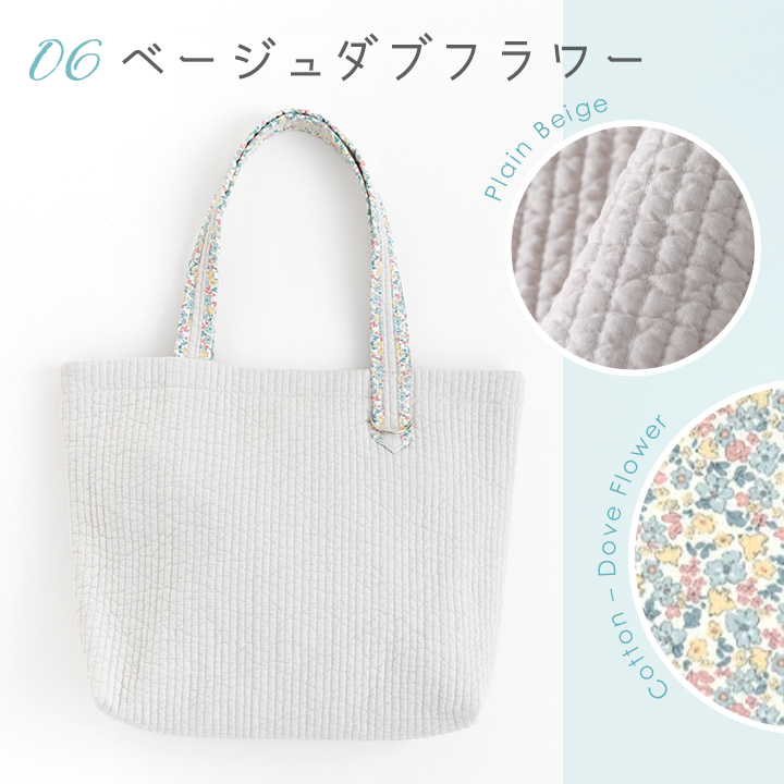 【新作】手作りキット≪ 加藤容子さま監修 Dカン付きヌビトートバッグ キット ≫ |  | 06