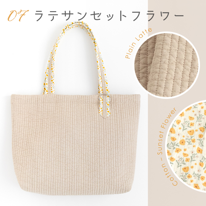 【新作】手作りキット≪ 加藤容子さま監修 Dカン付きヌビトートバッグ キット ≫ |  | 07