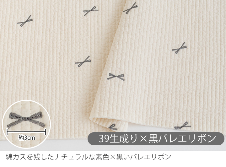 Rara　ヌビ　トラベルポーチ　スター／オフホワイト　刺繍入り　×2 デコレクションズ 【新作】生地 布 ヌビ生地 刺繍入り 7mmピッチ