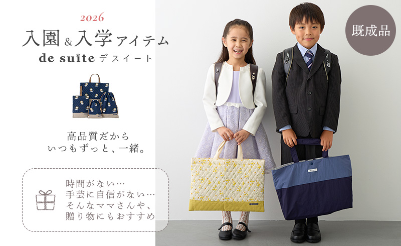 通学グッズ・通学グッズ関連商品