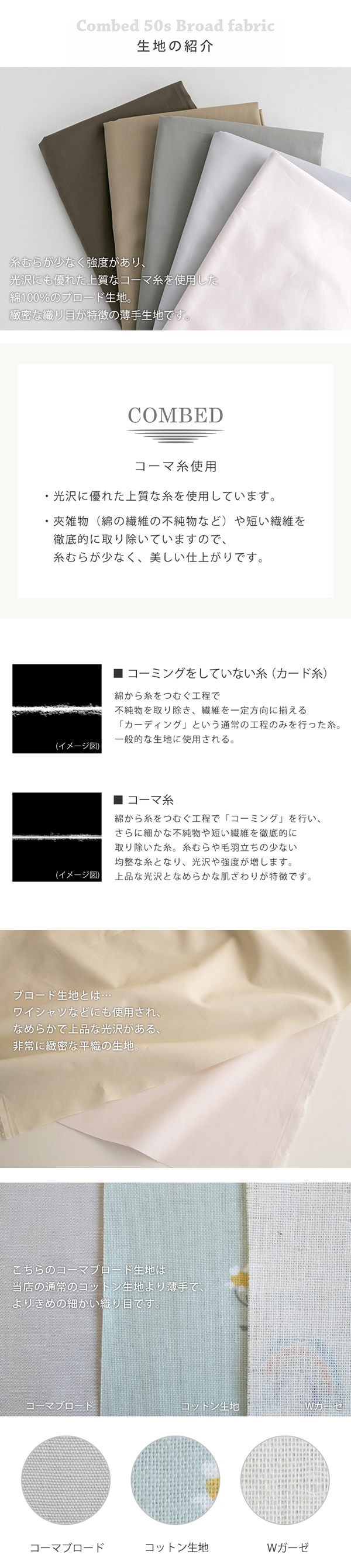 カット済生地・布 ≪ コーマブロード 無地 ≫ コットン生地/幅約110cm  