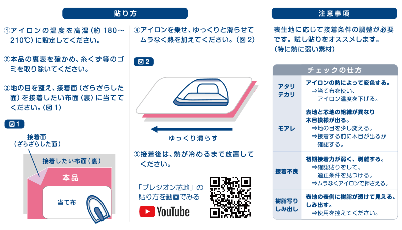 らくはりプレシオン芯地 ≪ しっかりらくはり RH-002 ≫ オフホワイト