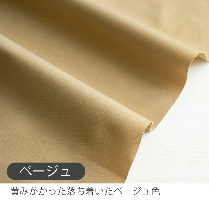 デコレクションズ 生地布入園入学無地コットン薄手ツイル生地/幅約