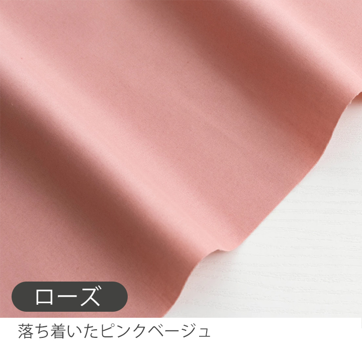 デコレクションズ 生地布入園入学無地コットン薄手ツイル生地/幅約