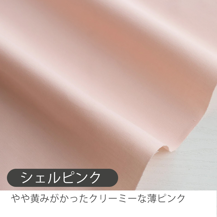 デコレクションズ 生地布入園入学無地コットン薄手ツイル生地/幅約
