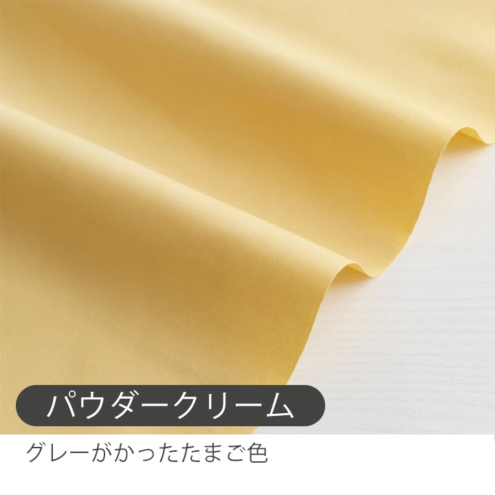 デコレクションズ 生地布入園入学無地コットン薄手ツイル生地/幅約