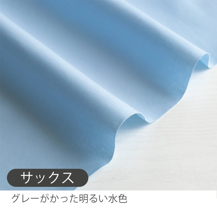 デコレクションズ 生地布入園入学無地コットン薄手ツイル生地/幅約