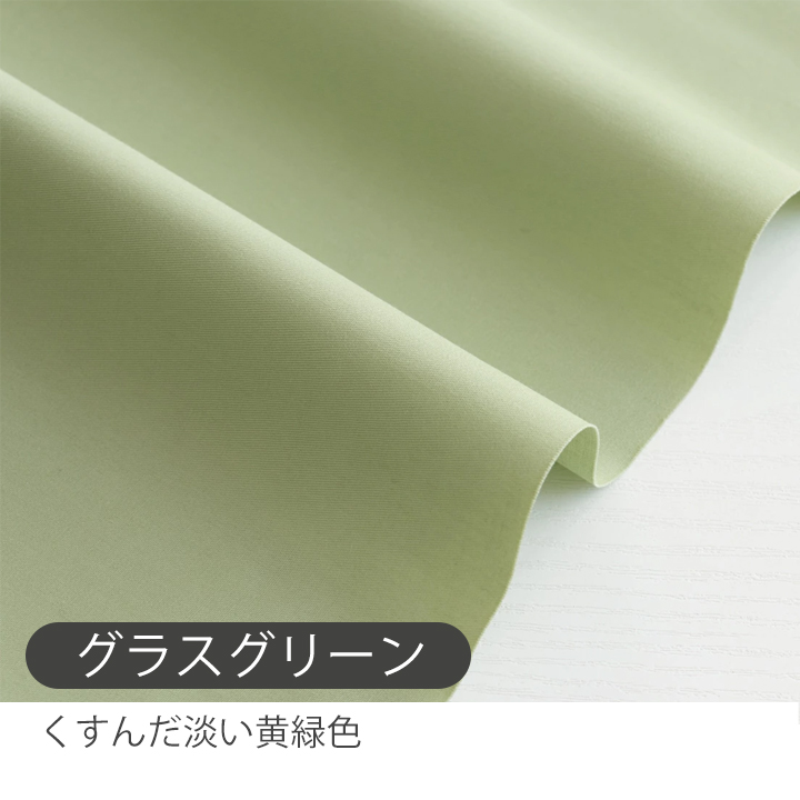 デコレクションズ 生地布入園入学無地コットン薄手ツイル生地/幅約