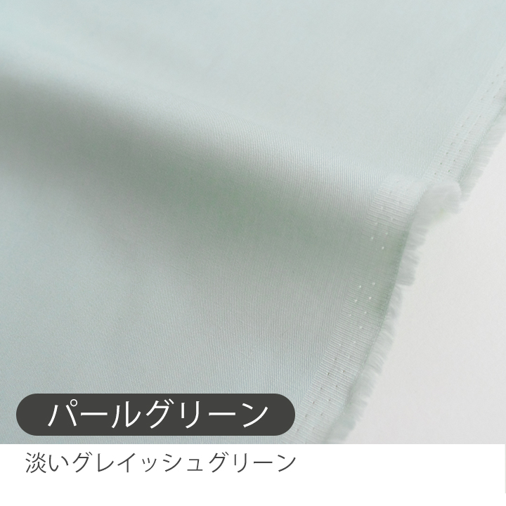 デコレクションズ 生地布入園入学無地コットン薄手ツイル生地/幅約