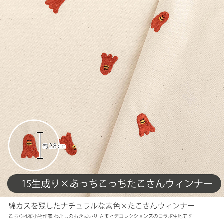 デコレクションズ ○生地布オックス刺繍生地/幅約110cm【50cm単位販売