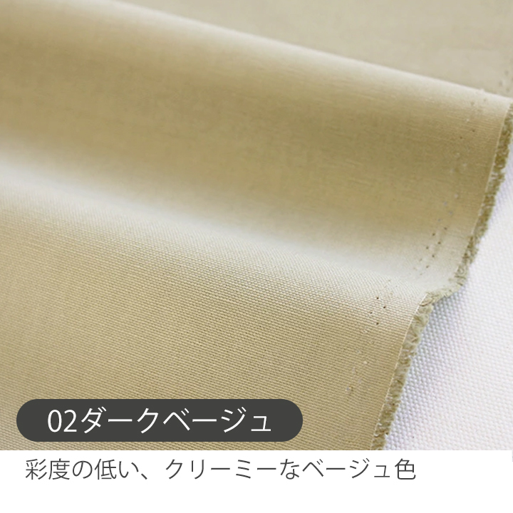 デコレクションズ 生地布無地オックス生地【ワイド】/幅約145cm【50cm