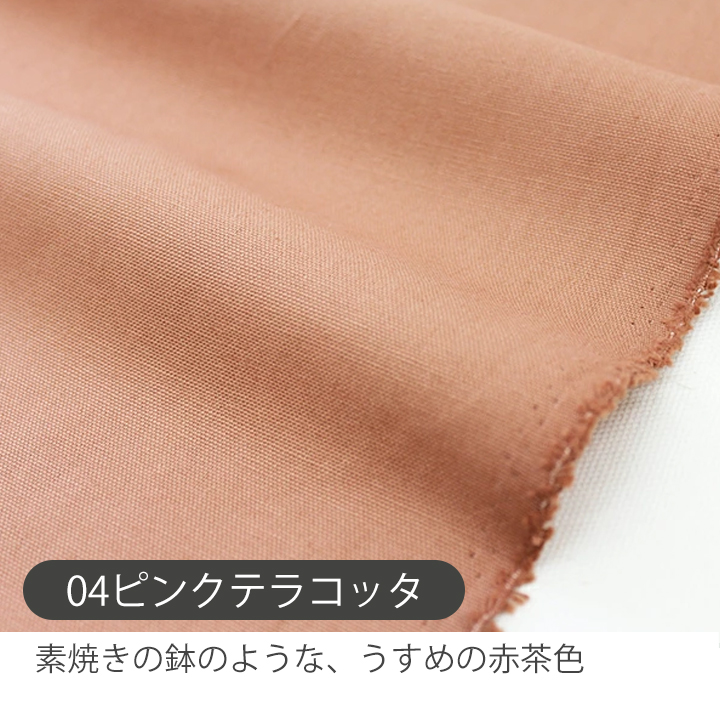 デコレクションズ 生地布無地オックス生地【ワイド】/幅約145cm【50cm
