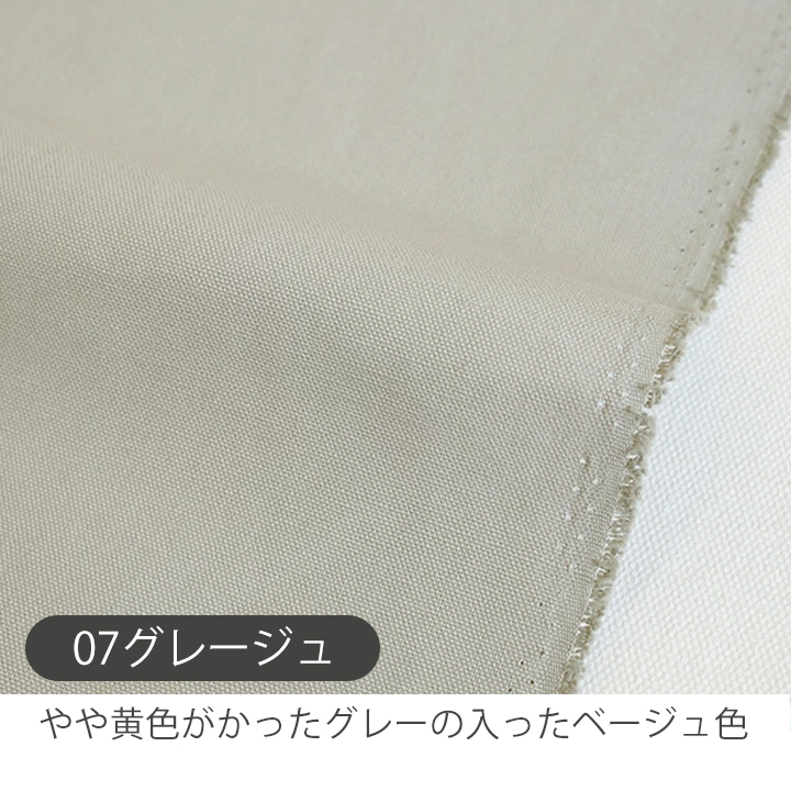 デコレクションズ 生地布無地オックス生地【ワイド】/幅約145cm【50cm