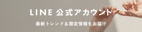 公式LINE