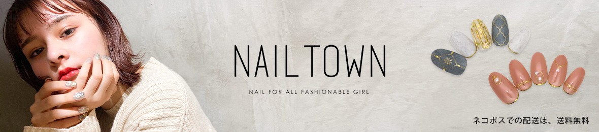 ネイルタウン NAILTOWN ヘッダー画像