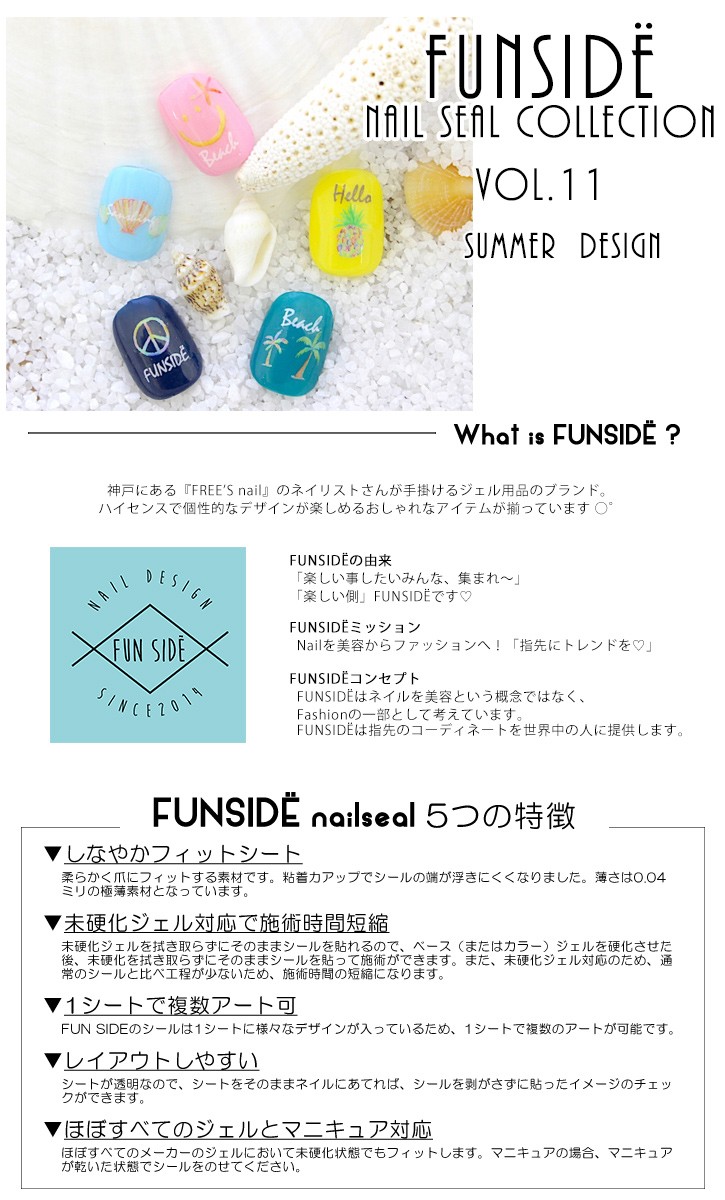 ネコポス 送料無料funside ネイルシール サマーデザイン Sea Luu Fun