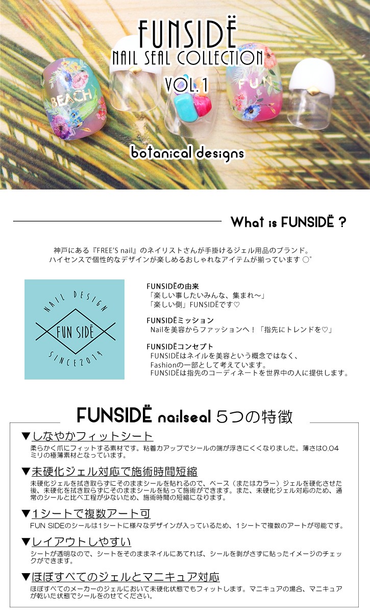 Funside ネイルシール ボタニカルデザイン 4種 植物 花 フラワー 鳥