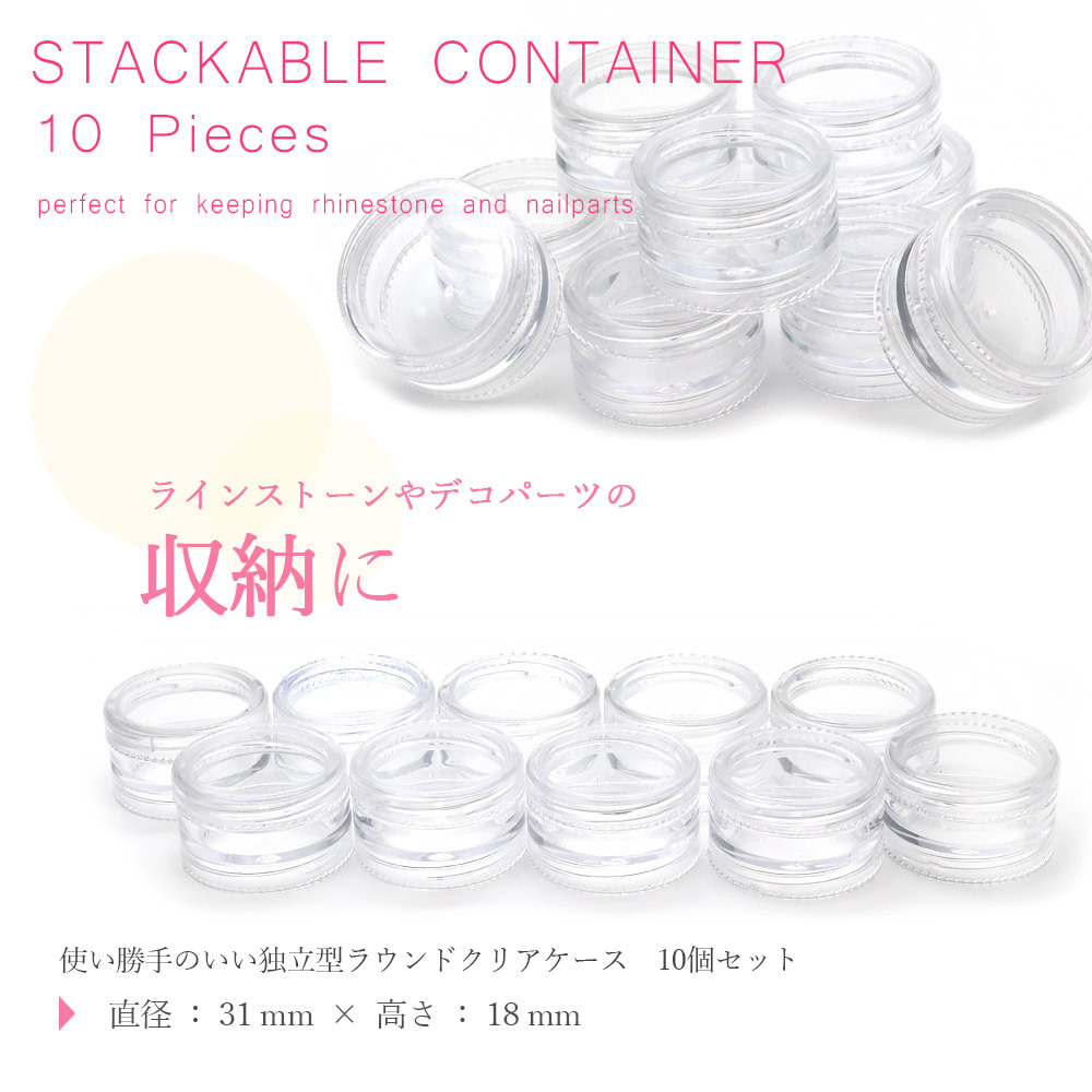 ネコポス送料無料]ネイルパーツ収納ケース 10個セット タワーにもなる
