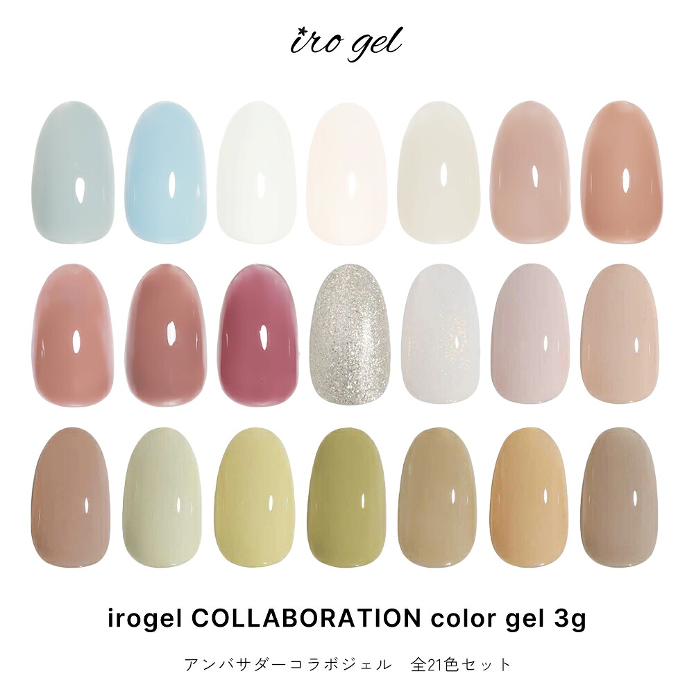 irogel（イロジェル） ジェルネイル カラージェル ネイルタウン くすみ