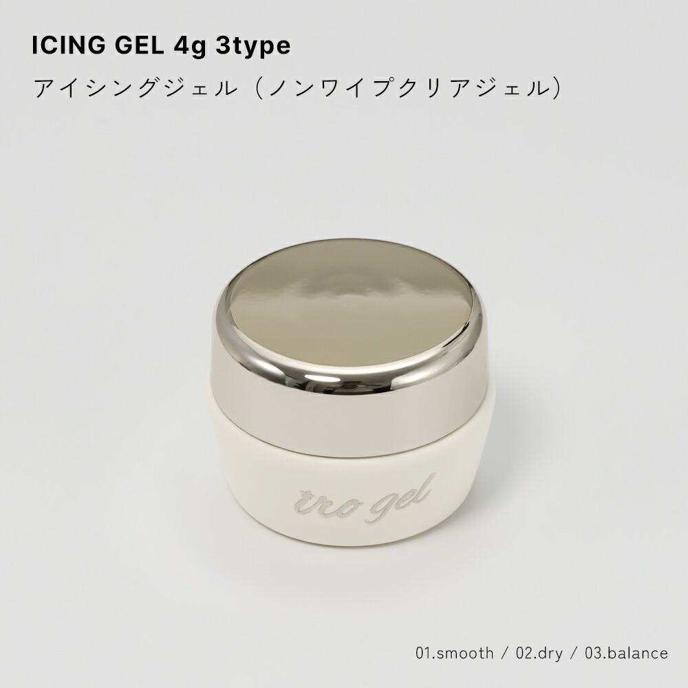 [ネコポス送料無料]irogel アイシングジェル 全3種 約4g入り ノンワイプクリアジェル ジェルネイル