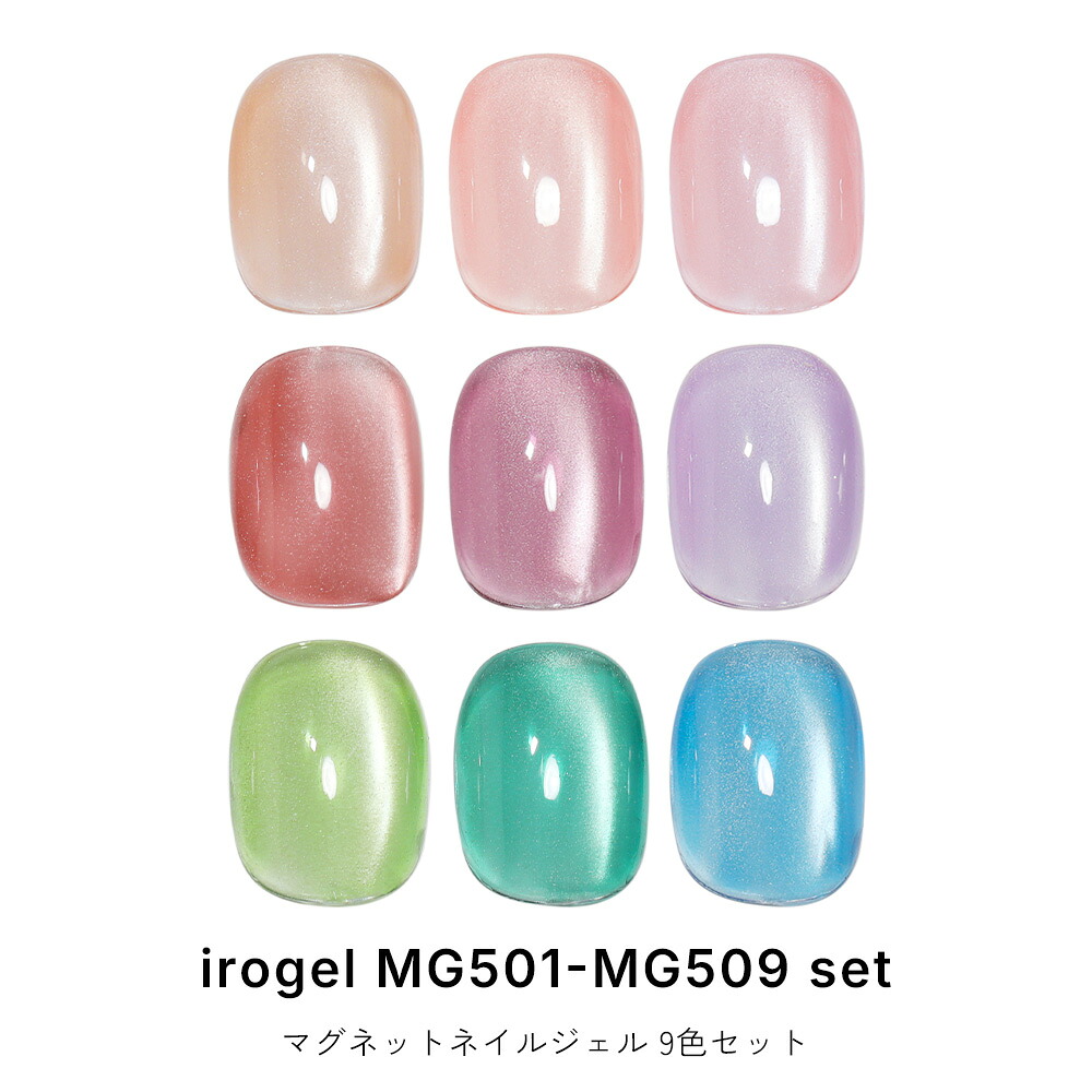 irogel（イロジェル） ジェルネイル マグネットネイル カラージェル