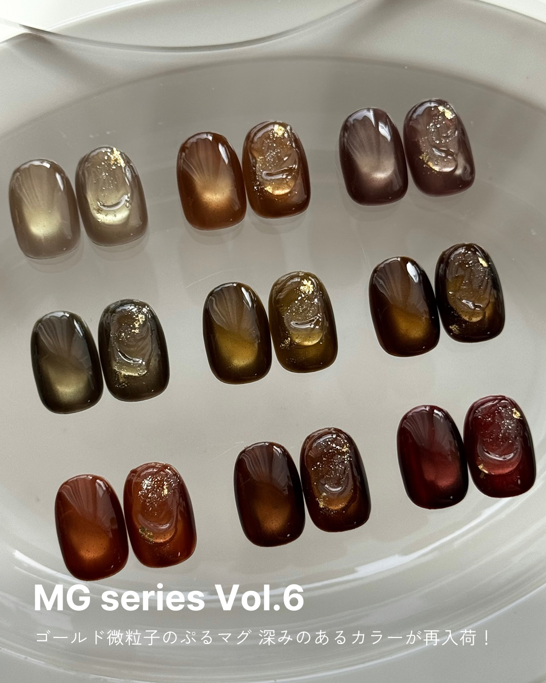 irogel MGシリーズ vol.6