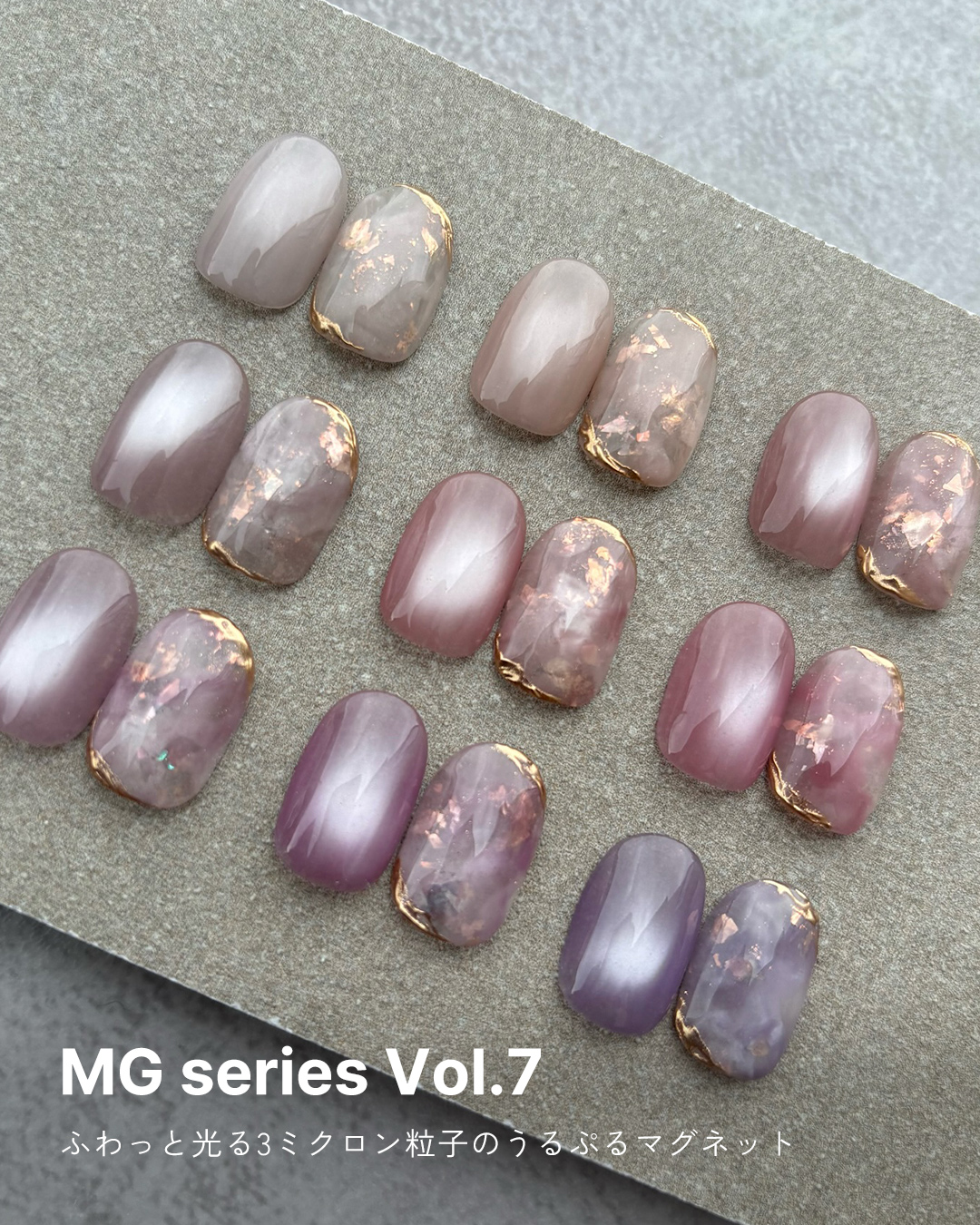 irogel MGシリーズ vol.7