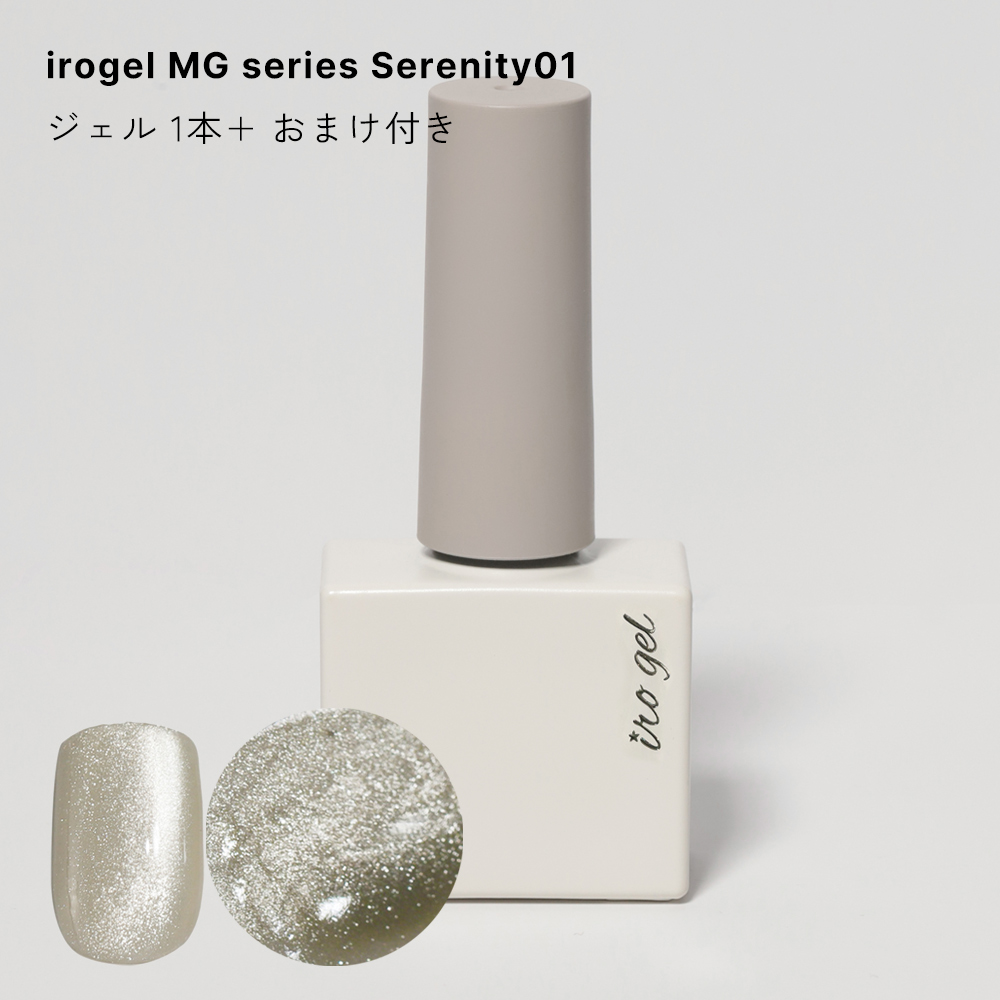 irogel（イロジェル） [ネコポス送料無料]irogel MGシリーズ ジェル