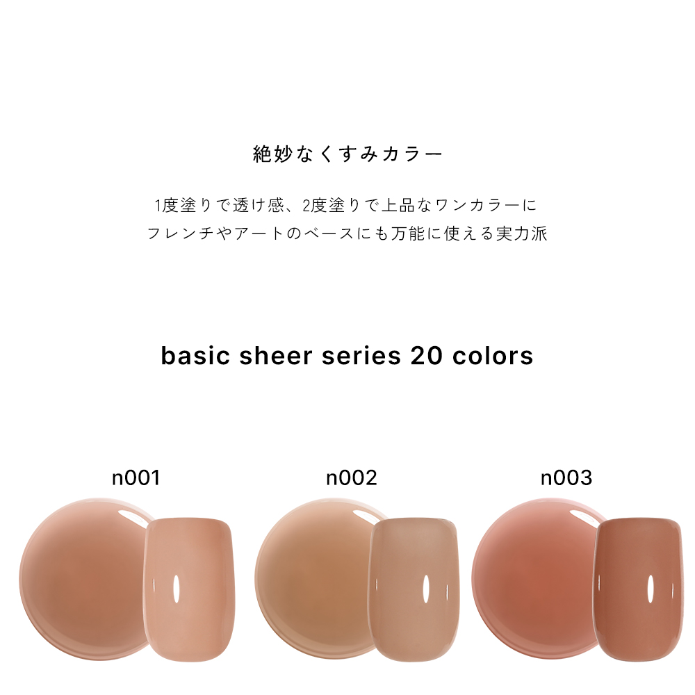 irogel [ネコポス送料無料]irogel カラージェル basic sheer 全