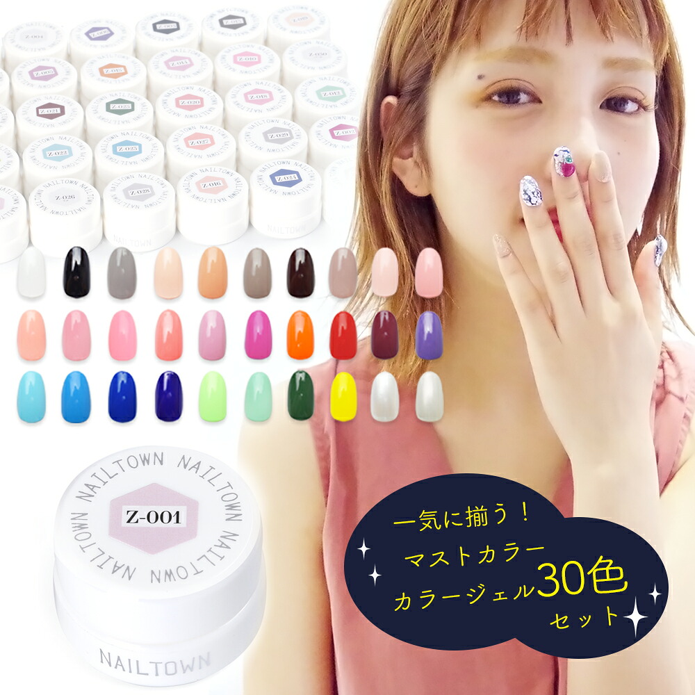 ネイルタウン♡ジェルネイルセット NAILTOWN（ネイルタウン） ジェルネイル ジェル 30色セット カラー