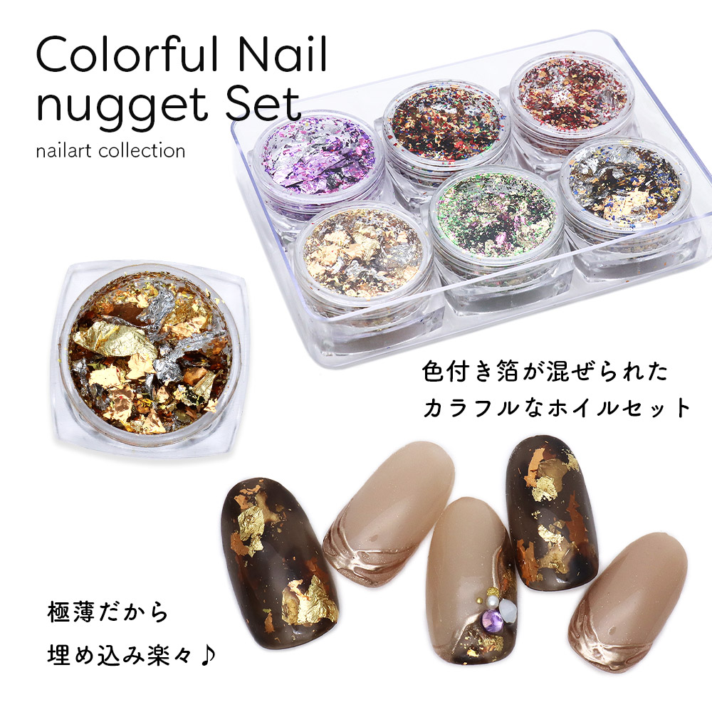 ネコポス送料無料]ネイルアート カラフルネイルナゲットセット ジェル