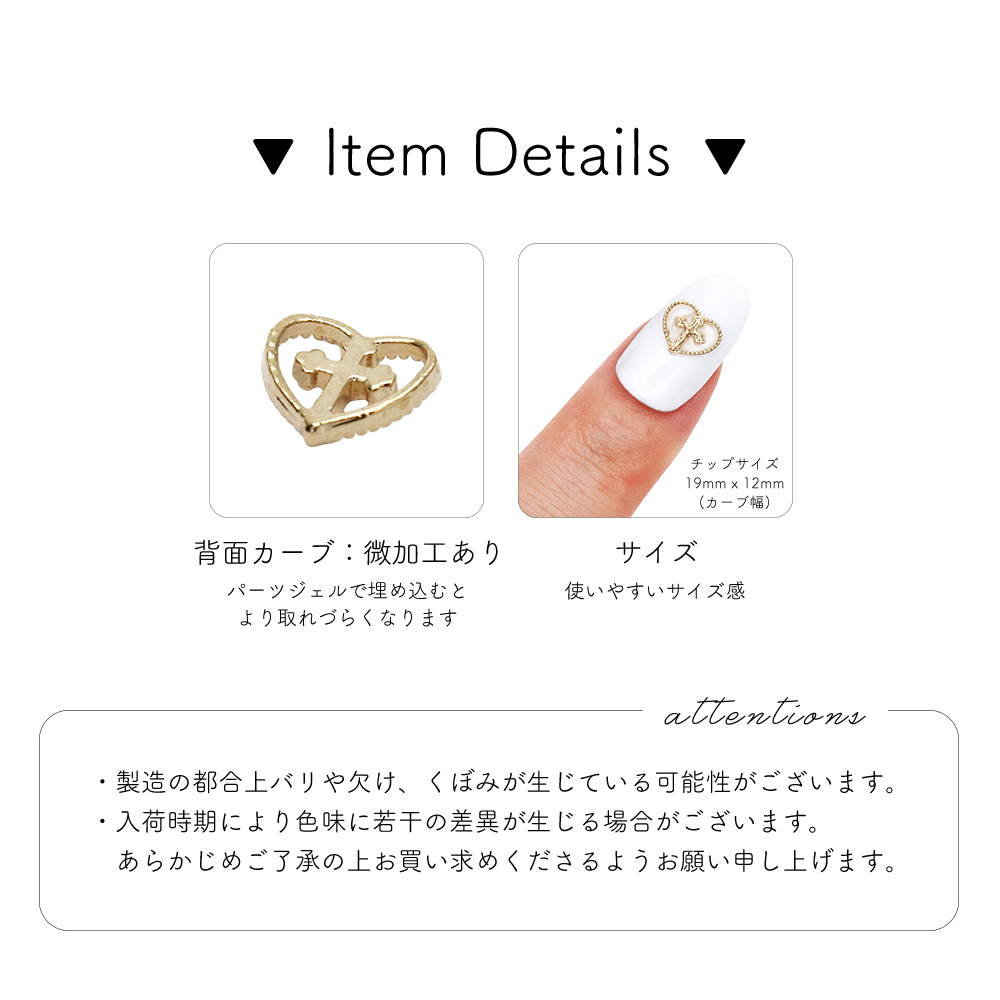 ネコポス送料無料]ネイルパーツ ハートクロスパーツ 3個入