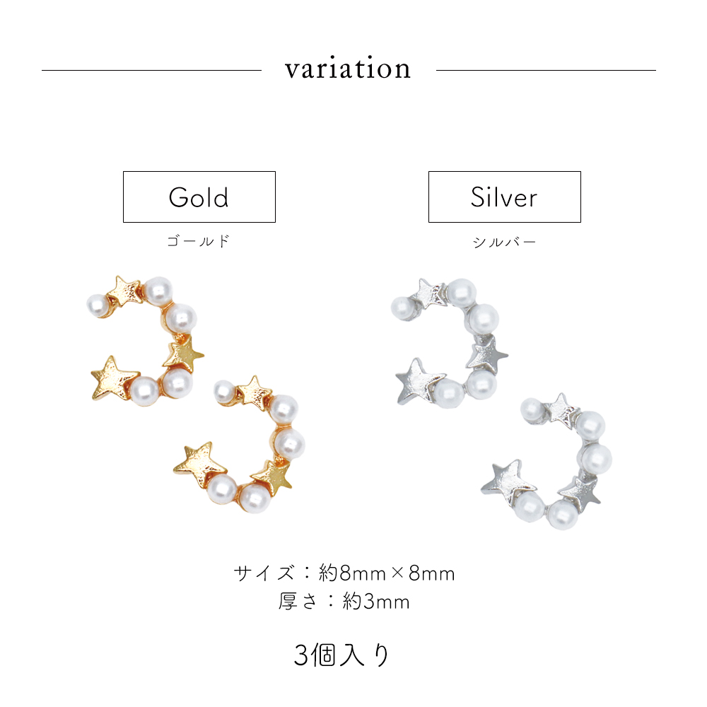 ジェルネイル ネイルタウン ネイルパーツ スターパールリングパーツ 全