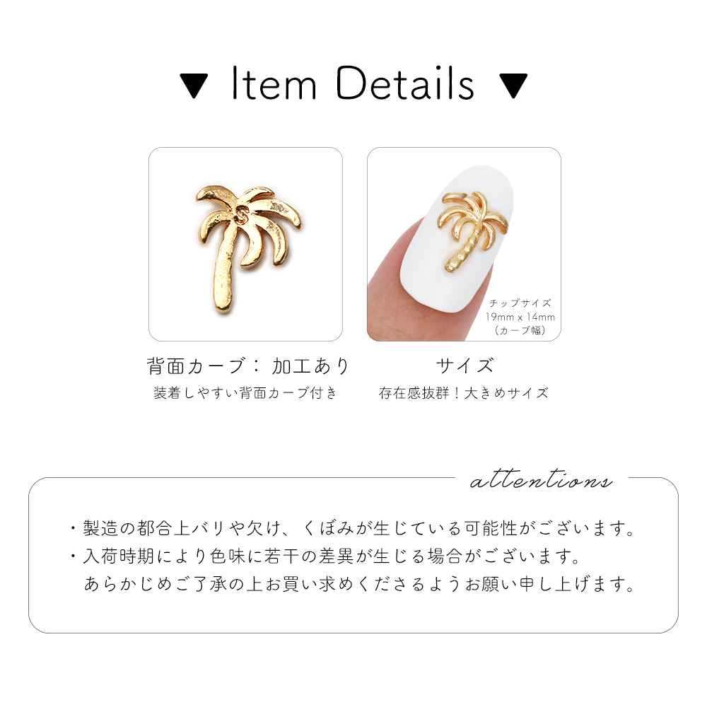 ジェルネイル ネイルタウン ネイルパーツ ビッグパームツリーパーツ