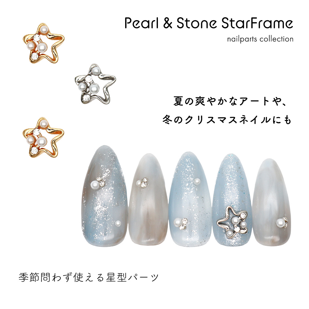 ネコポス送料無料]ネイルパーツ パール&ストーン付きスターフレーム