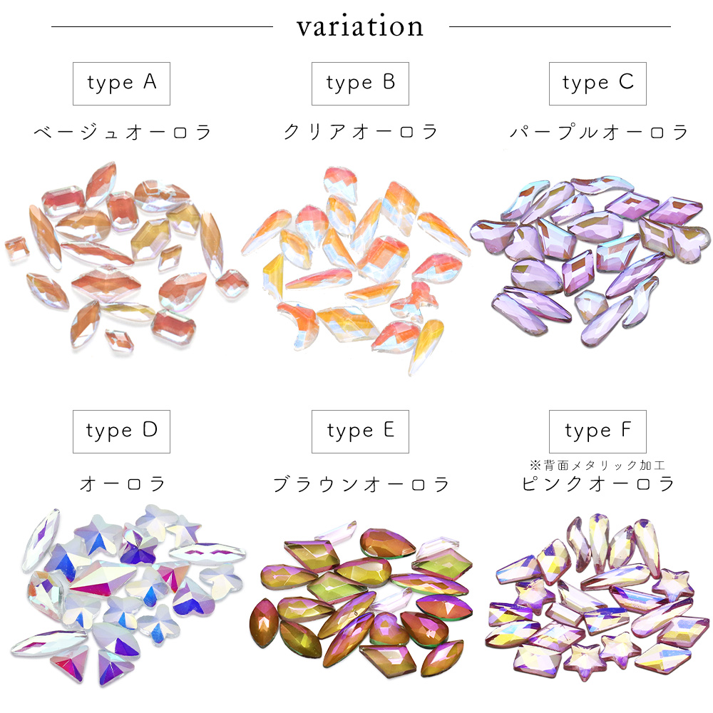 [ネコポス送料無料]ラインストーン オーロラストーンミックス 全9種