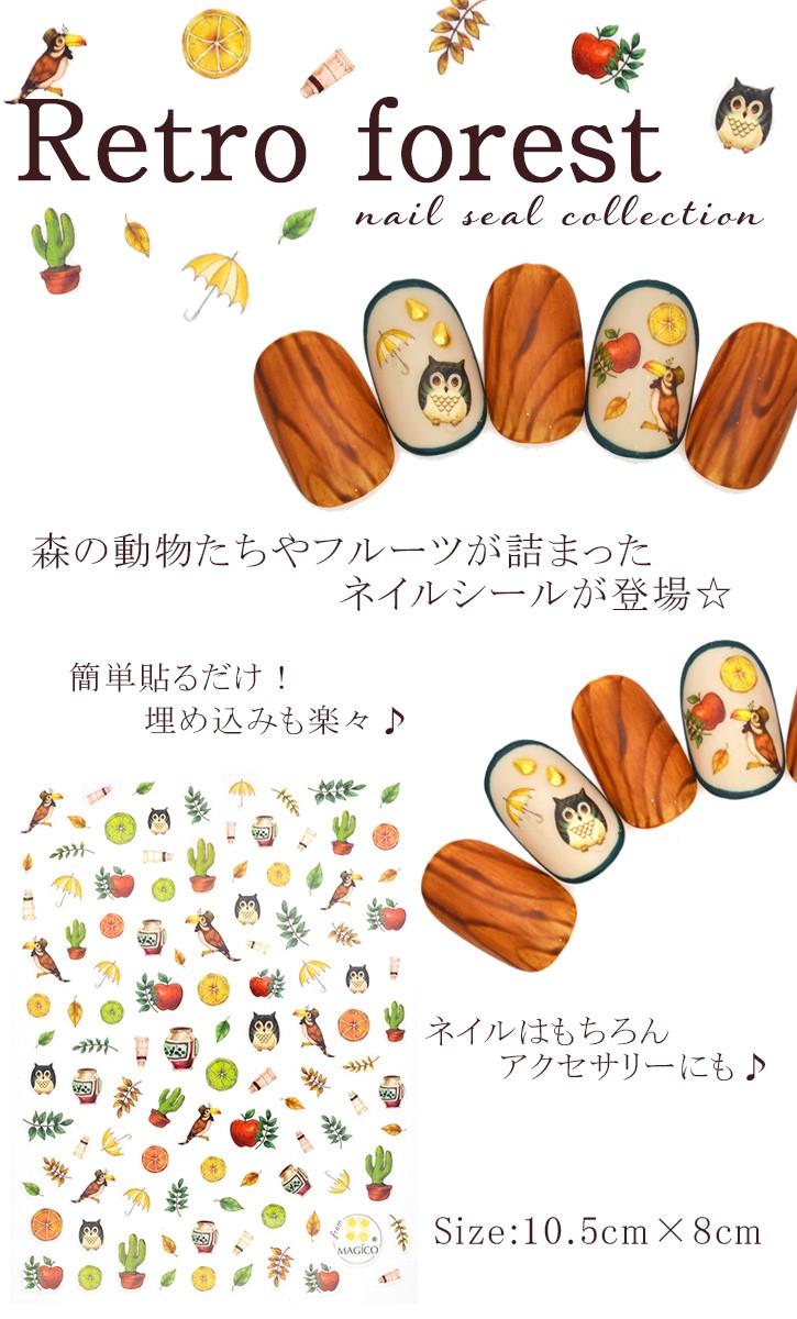 レトロフォレストネイルシール Magico レトロ アンティーク フクロウ フルーツ 秋ネイル ネイルアート ジェルネイル おうち時間 フットネイル ネイルタウン Paypayモール店 通販 Paypayモール
