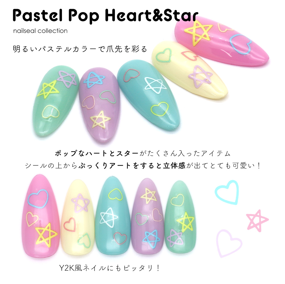 ネコポス送料無料]ネイルシール パステルポップハート&スターシール
