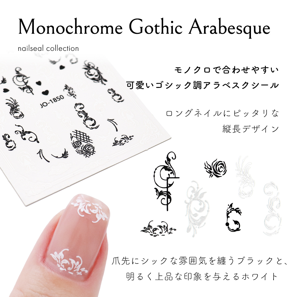ジェルネイル ネイルタウン ネイルシール モノクロゴシックアラベスク