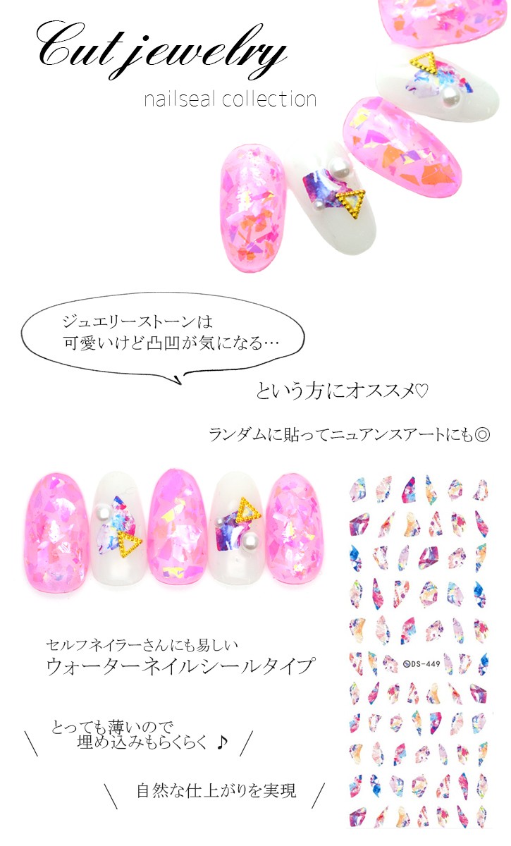 ネコポス 送料無料]カットジュエリーネイルシール [DS-449] おうち時間 ジェルネイル :ne-sl-48:ネイルタウン NAILTOWN -  通販 - Yahoo!ショッピング