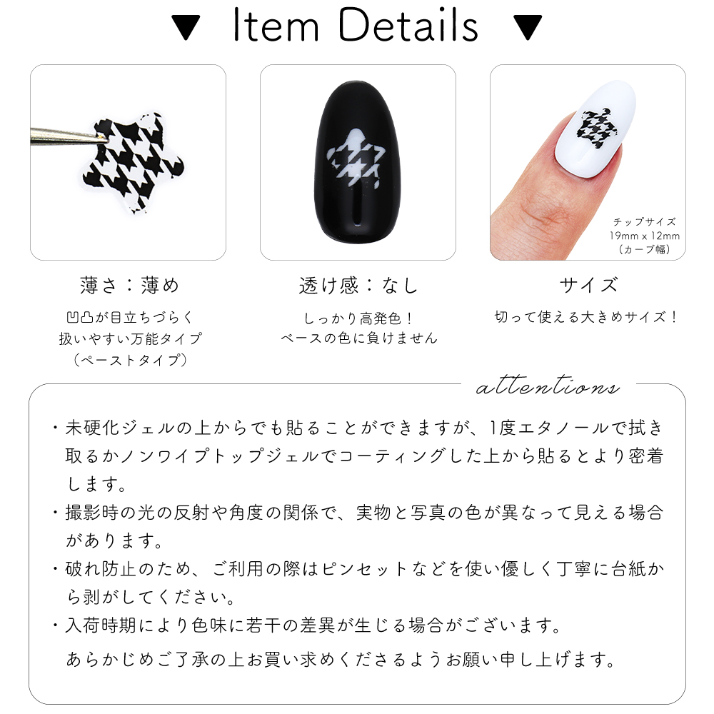 ネコポス送料無料]ネイルシール モノトーン千鳥柄シール [Me112]セルフ