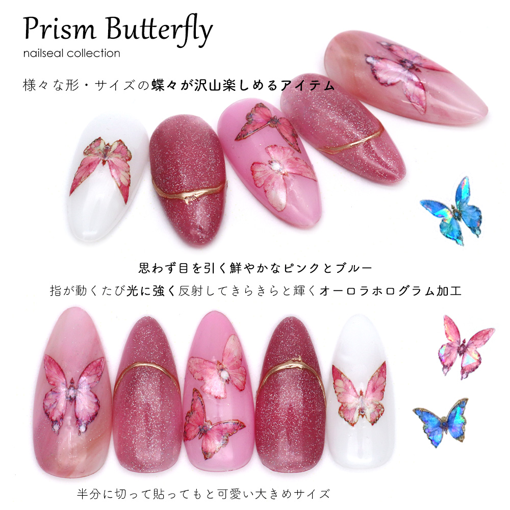 ジェルネイル ネイルタウン ネイルシール プリズムバタフライシール ジェルネイル ネイルタウン ネイルシール プリズムバタフライシール