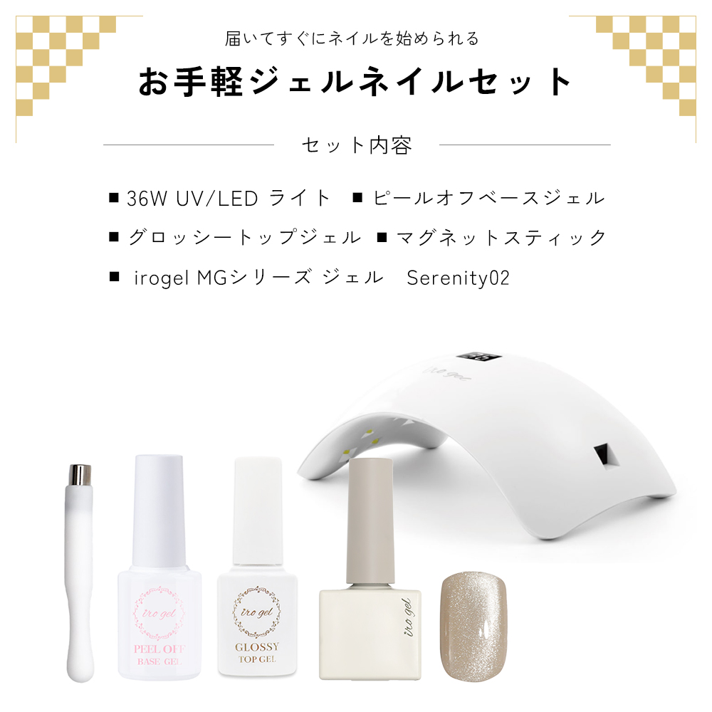 宅配便送料無料]2026福袋 36W UV/LEDライト付き お手軽ジェルネイル