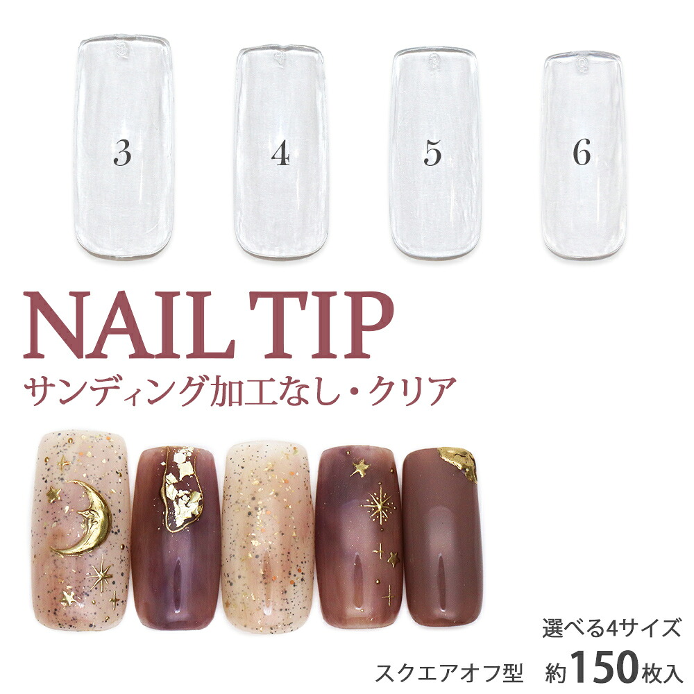 最終価格‼️ネイル用品 ジェルネイルネイルタウン ネイルチップ ネイルパーツ 筆 ジェルネイル ネイルタウン ネイルチップ スクエアオフ型 クリア