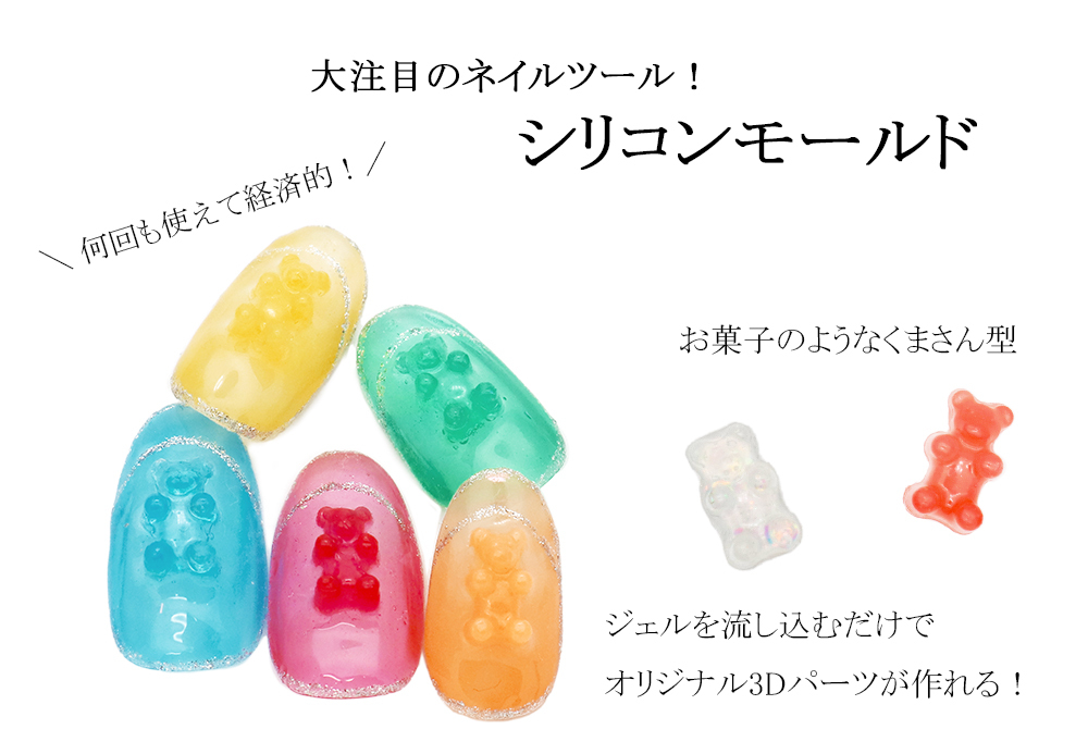 100 品質保証 ネコポス送料無料 ネイルツール シリコンモールド くま おうち時間 ジェルネイル トレンド 100 品質保証 ネコポス送料無料 ネイルツール シリコンモールド くま おうち時間 ジェルネイル トレンド