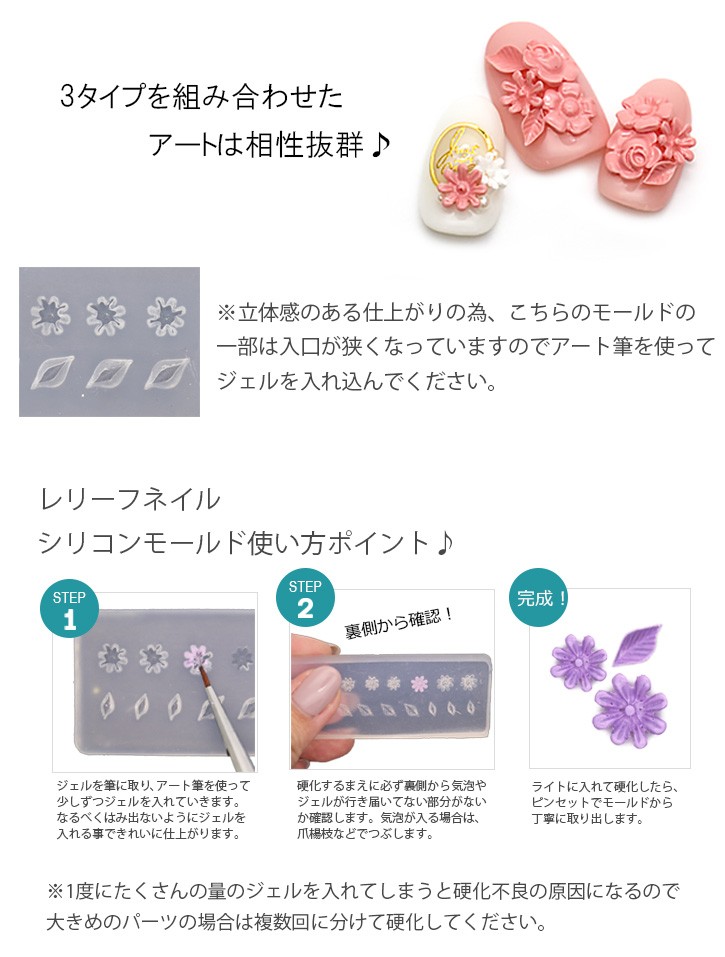 ジェルネイル ネイルタウン ネイルツール シリコンモールド レリーフ 3