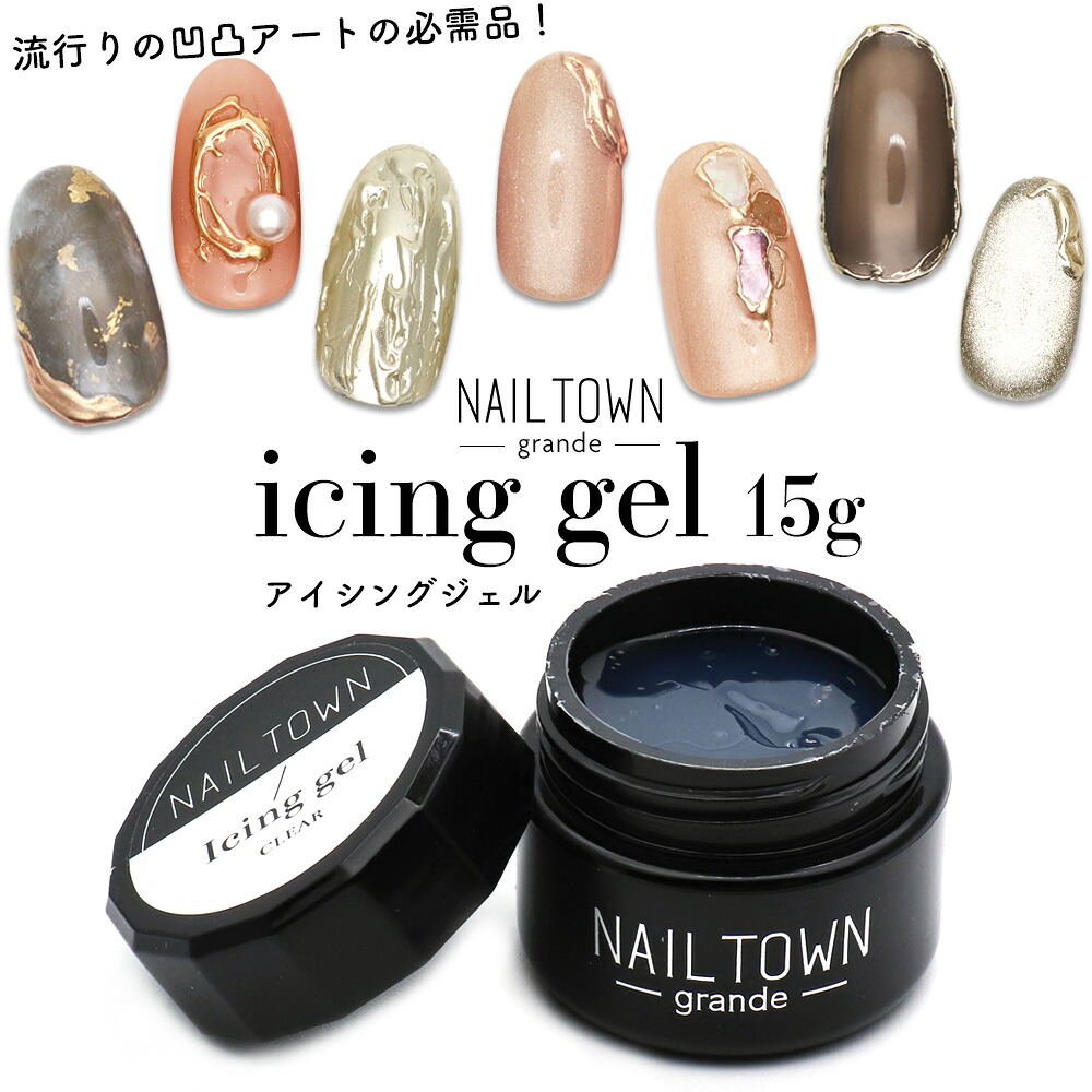 NAILTOWN（ネイルタウン） ジェルネイル アイシングジェル クリア