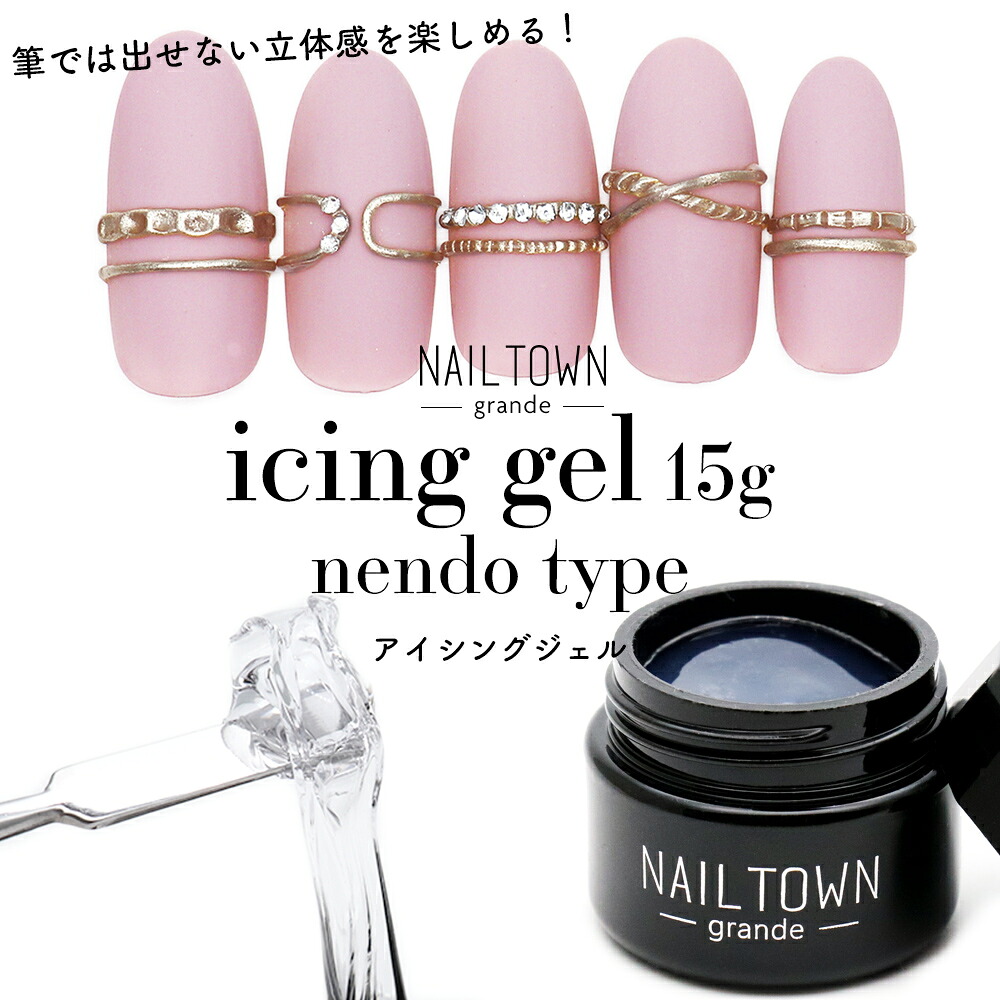 NAILTOWN（ネイルタウン） ジェルネイル アイシングジェル 粘土ジェル
