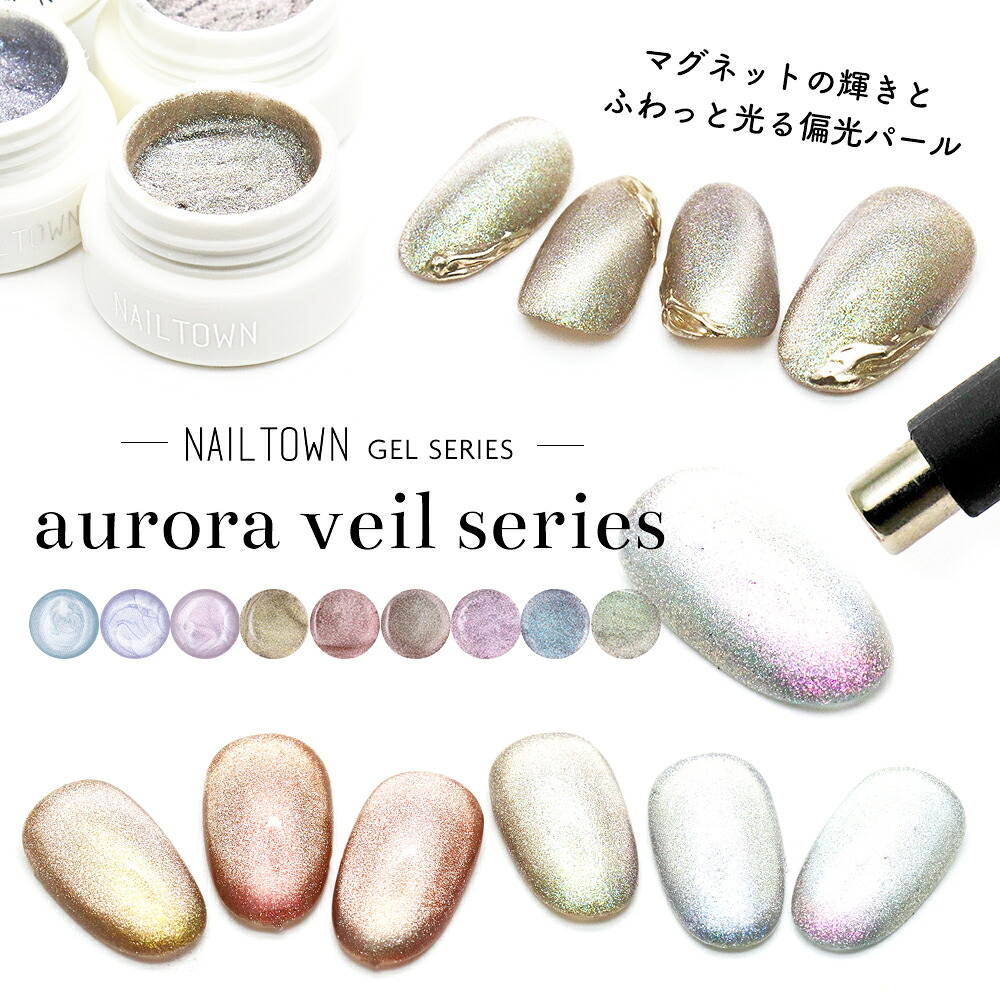 NAILTOWN（ネイルタウン） ジェルネイル マグネットネイル カラー